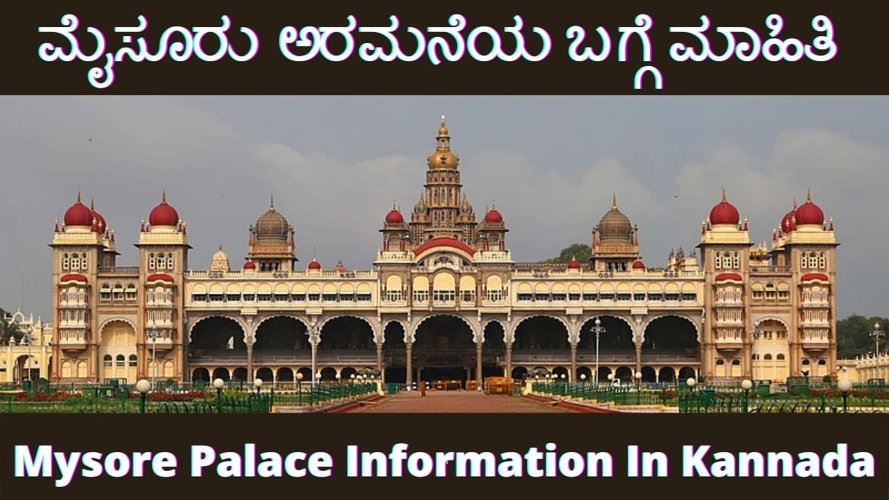 Mysore Palace Information In Kannada