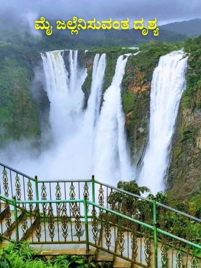 Jog Falls In Kannada