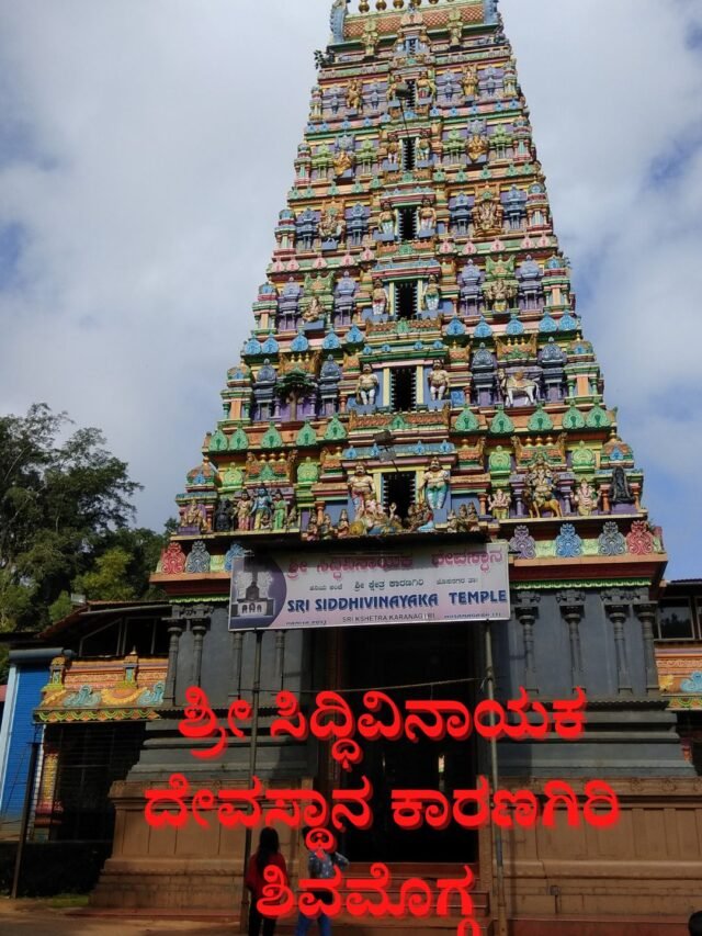Sri Siddivinayaka Temple Karanagiri Information in Kannada