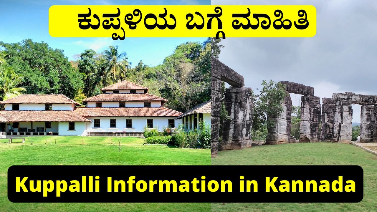 Kuppalli Information in Kannada