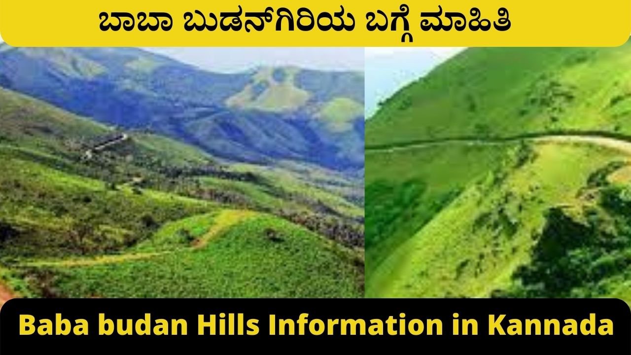 Baba budan Hills Information in Kannada