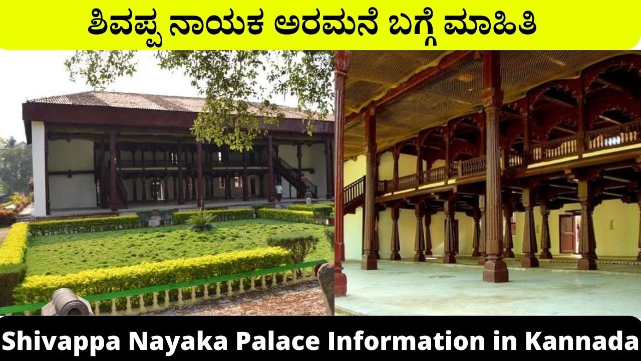 Shivappa Nayaka Palace Information in Kannada‌
