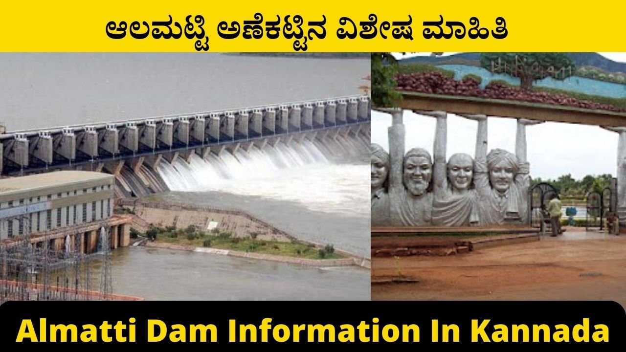 Almatti Dam Information In Kannada