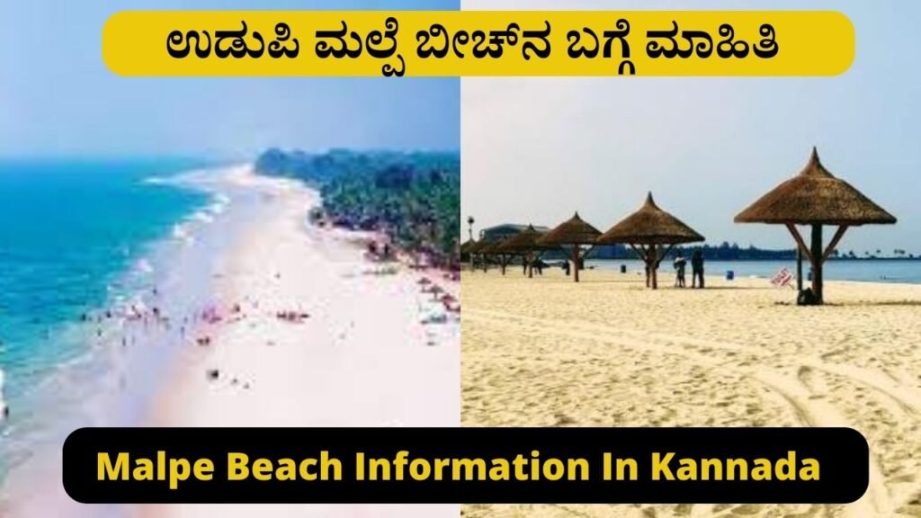  Malpe Beach Information In Kannada