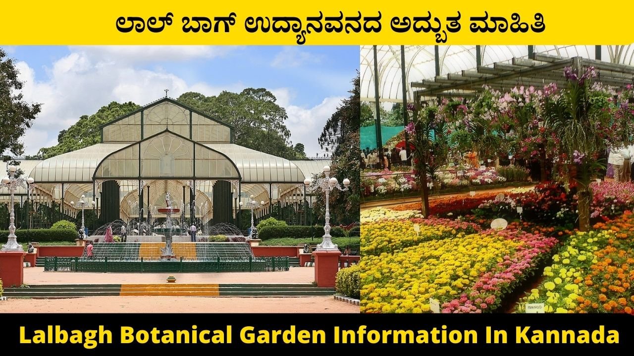 Lalbagh Botanical Garden Information In Kannada