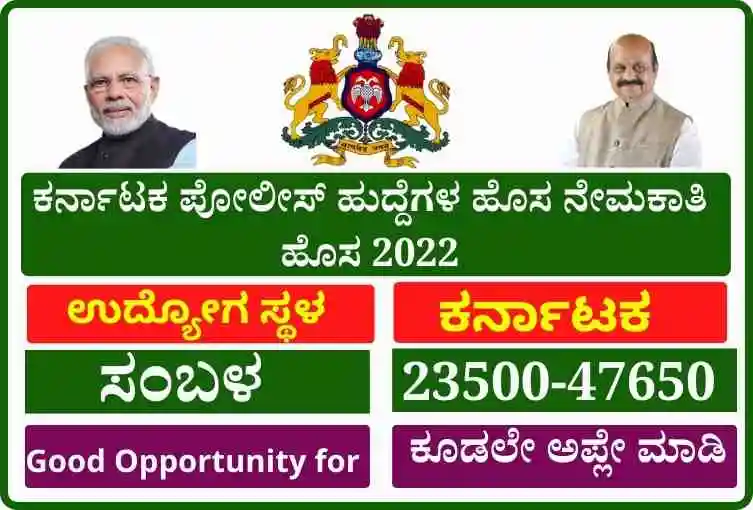 KSP Recruitment Karnataka 2022