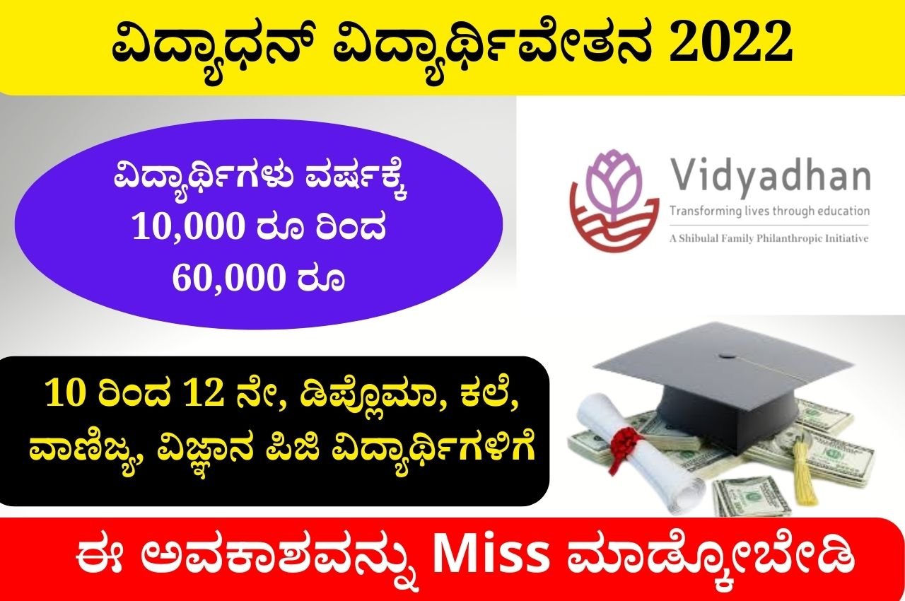 vidyadhan scholarship 2022
