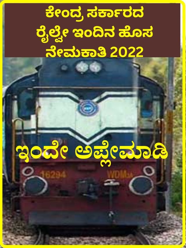 Railway Recruitment Karnataka 2022 (2)