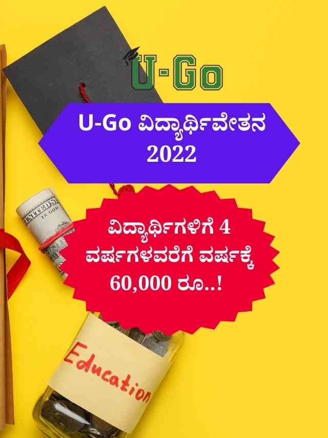 u-go scholarship 2022